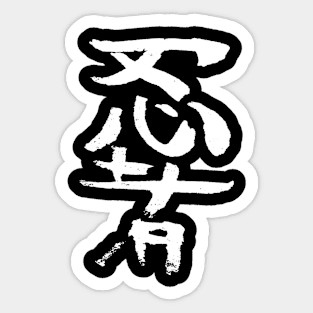 Ninja (Ninjaworrior) Japanese Sticker